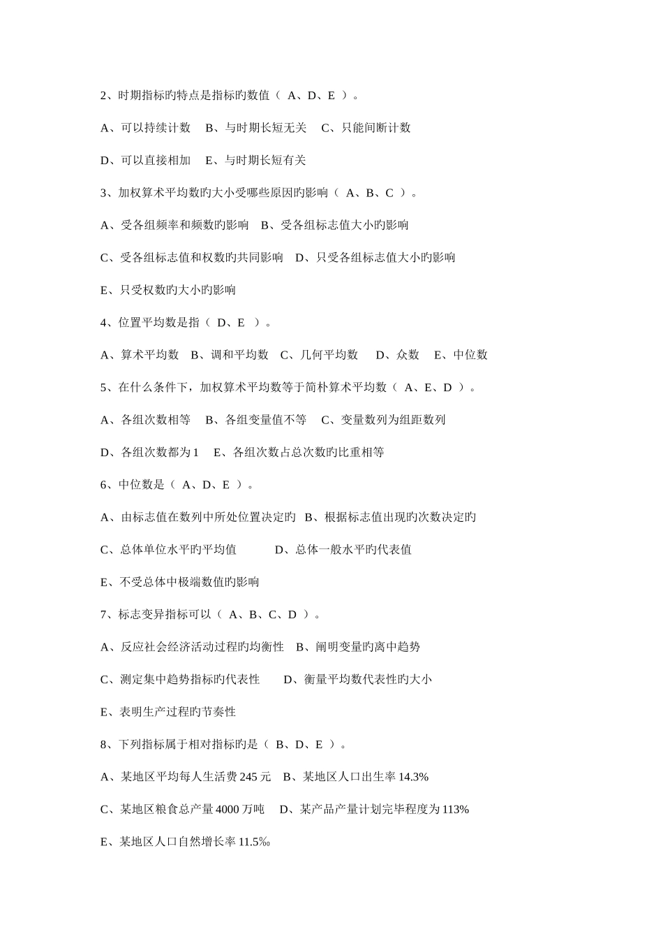 2025年统计学原理形成性作业解答_第3页