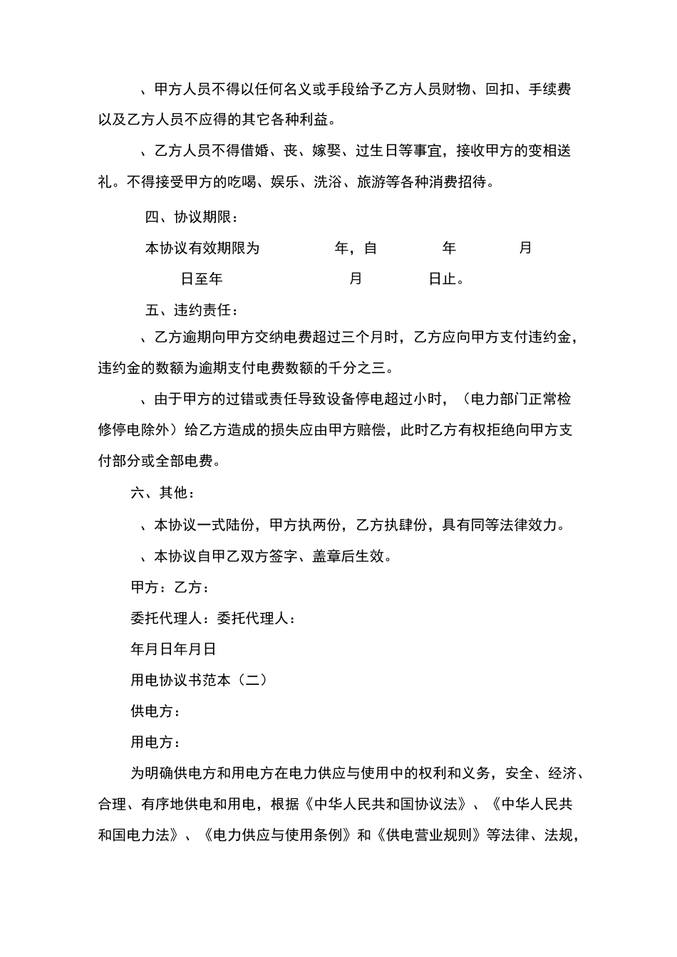 用电协议书范本_第2页