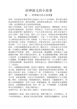 封神演义的小故事