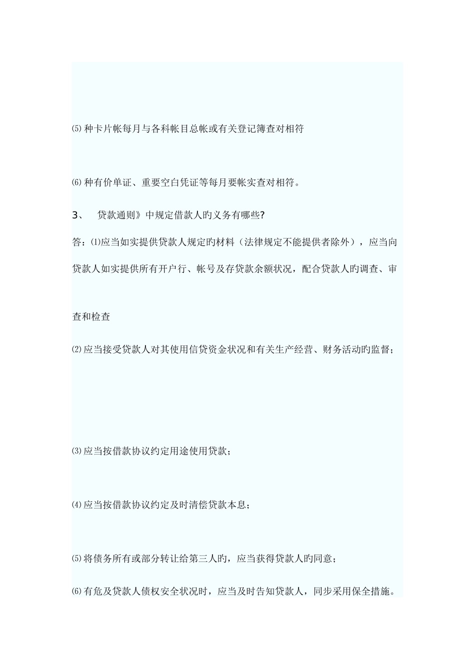 2025年广西农村信用社考试笔试试题摘选_第2页