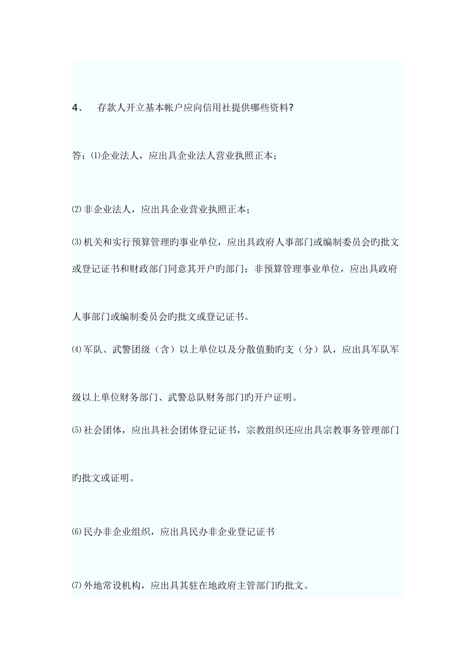 2025年广西农村信用社考试笔试试题摘选_第3页