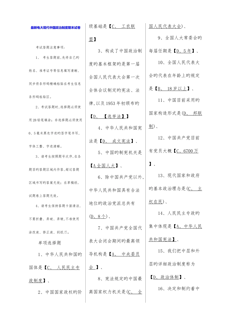 2025年电大当代中国政治制度期末试卷_第1页