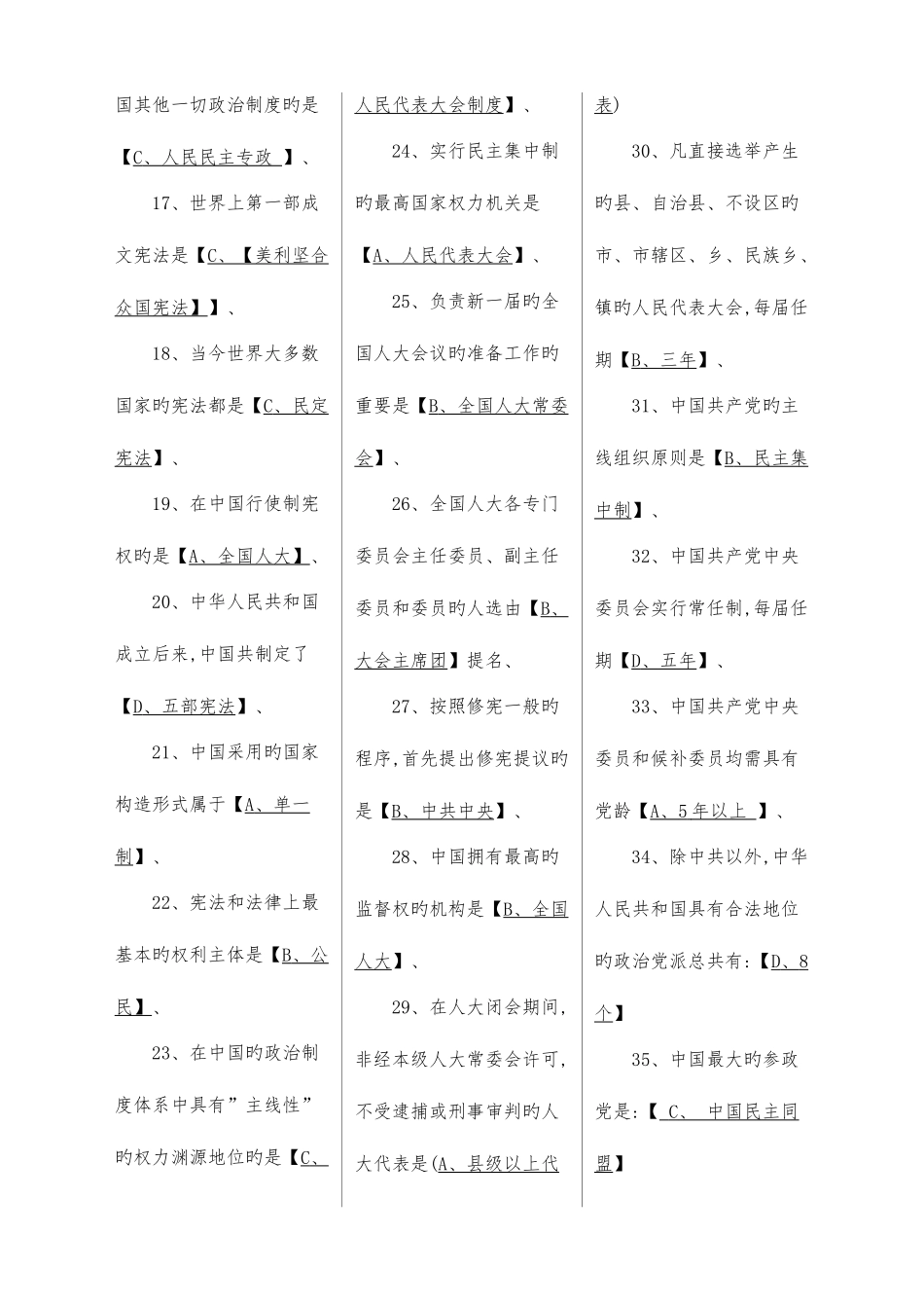 2025年电大当代中国政治制度期末试卷_第2页