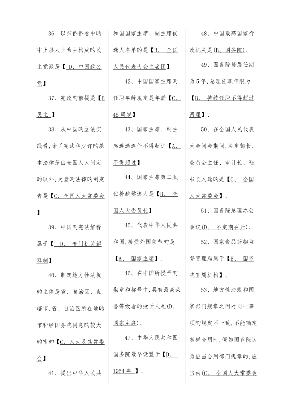 2025年电大当代中国政治制度期末试卷_第3页