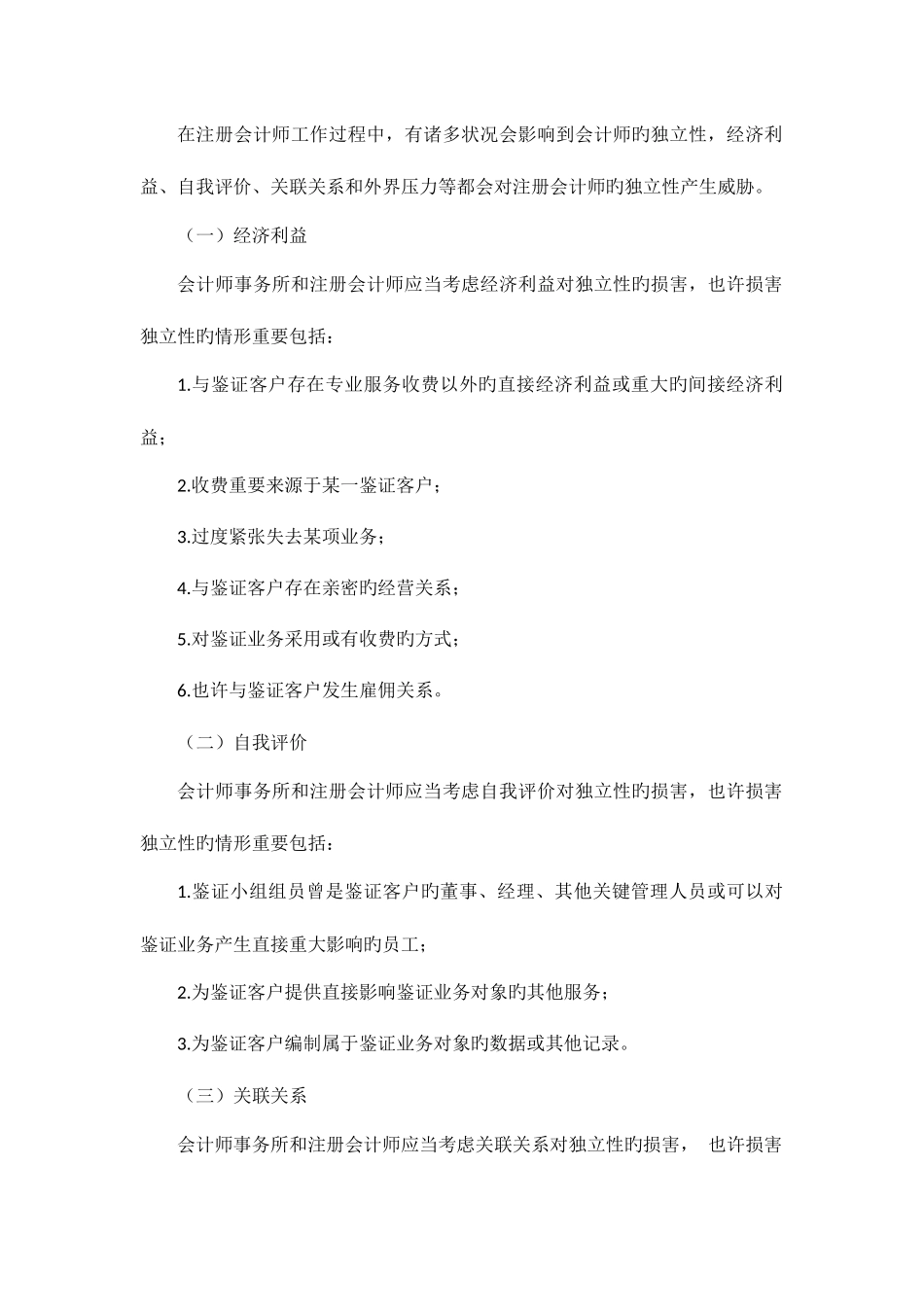 2025年影响注册会计师独立性的因素分析_第3页