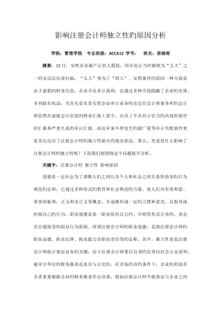 2025年影响注册会计师独立性的因素分析