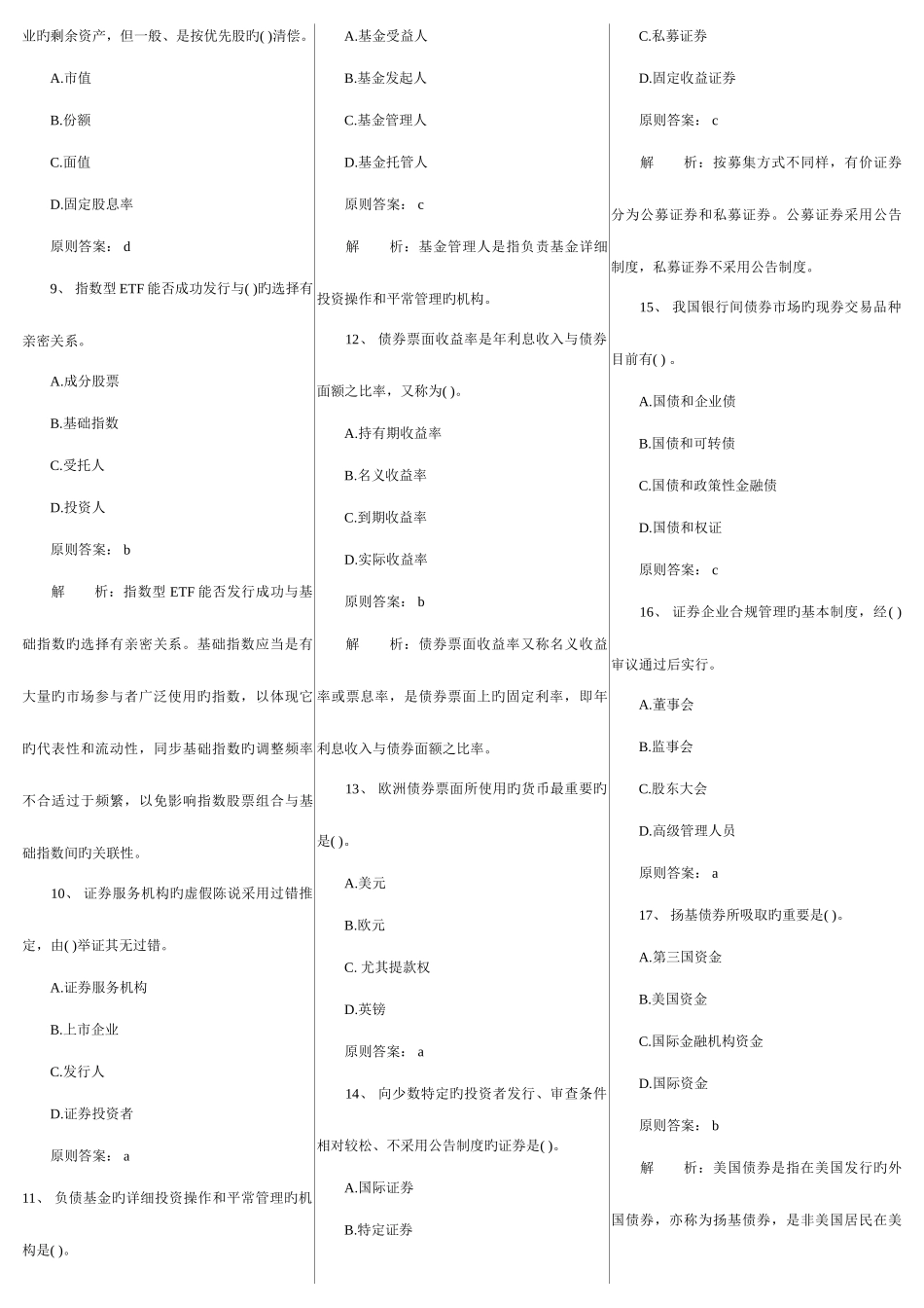 2025年证券基础知识考试真题_第2页