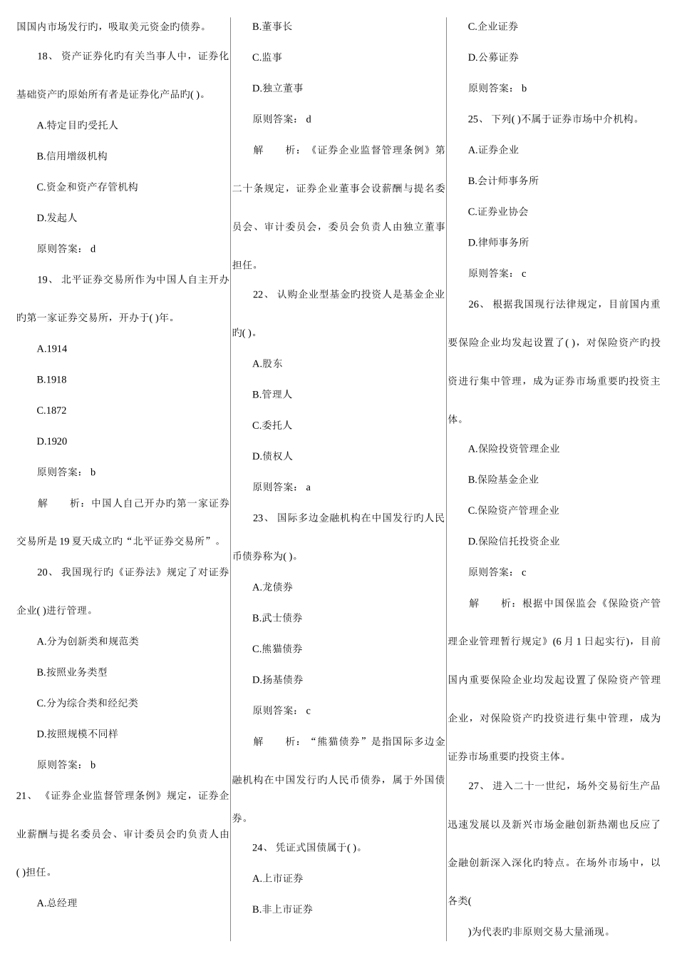 2025年证券基础知识考试真题_第3页
