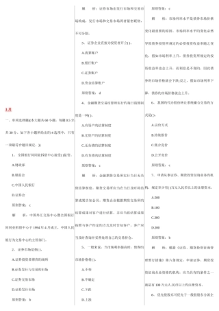 2025年证券基础知识考试真题