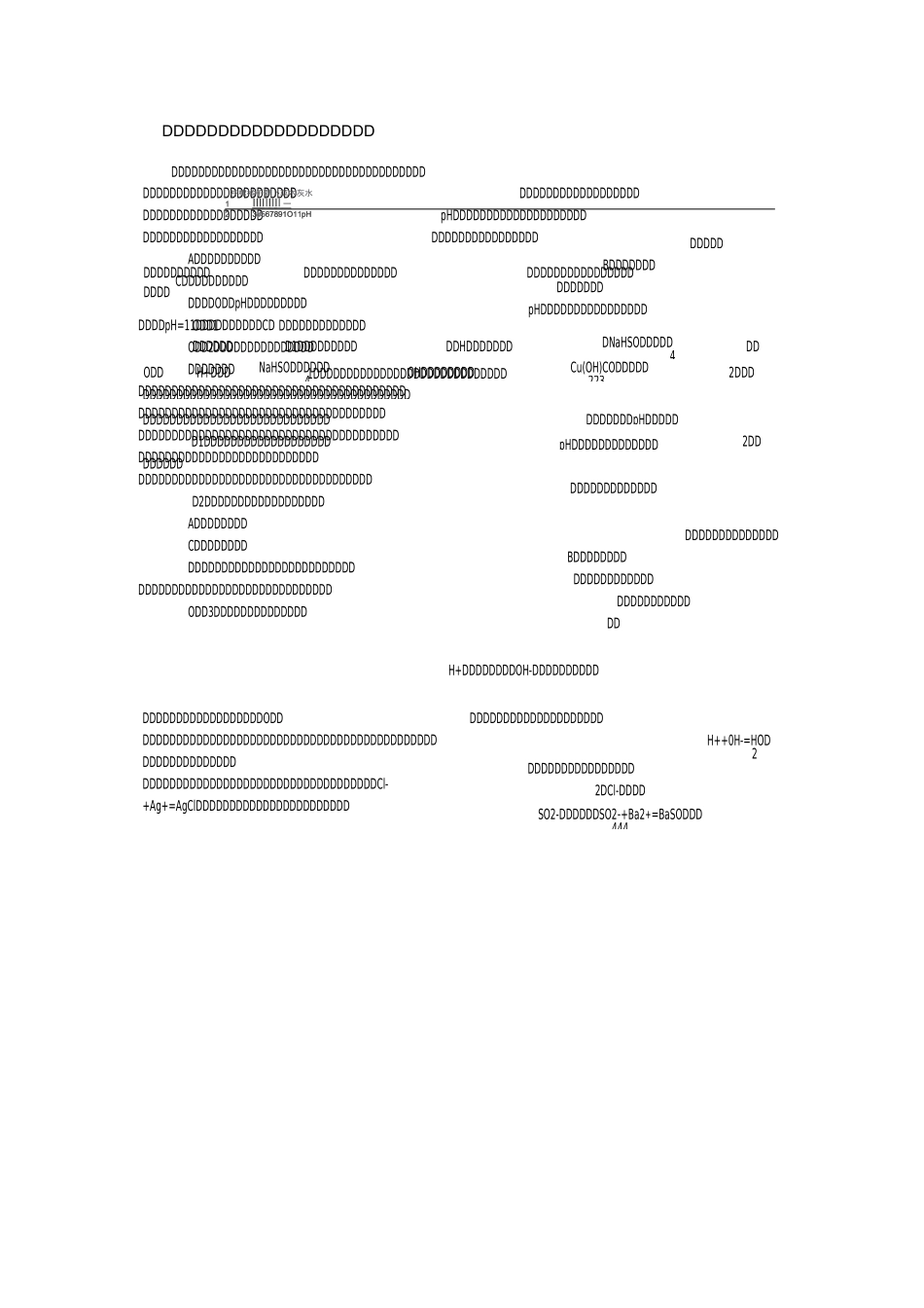 第十单元酸和碱知识点与考点_第1页