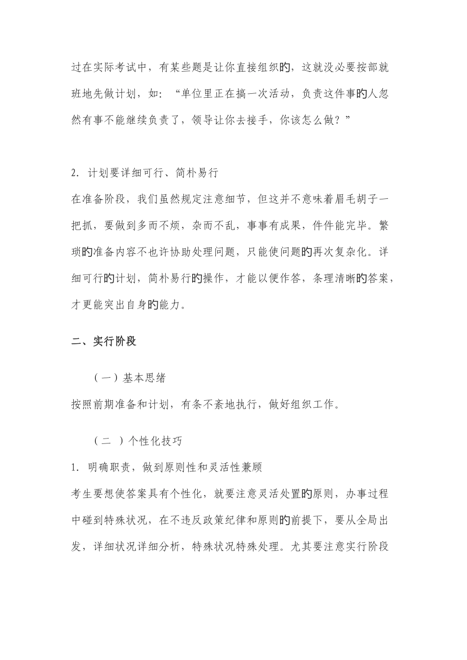 2025年结构化面试计划组织题型答题时步骤_第2页