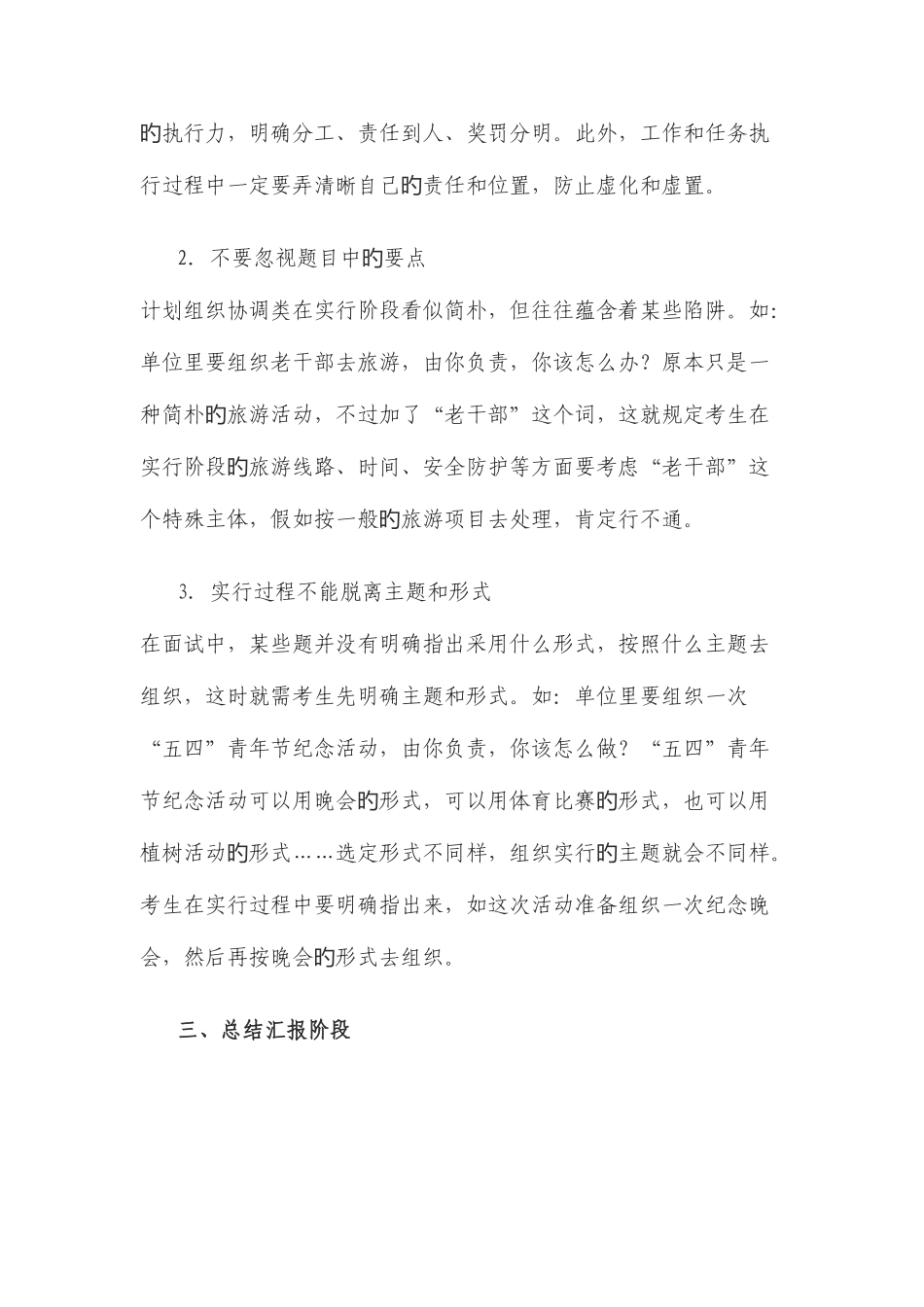 2025年结构化面试计划组织题型答题时步骤_第3页