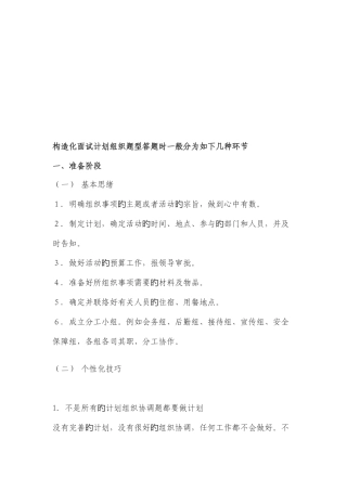 2025年结构化面试计划组织题型答题时步骤