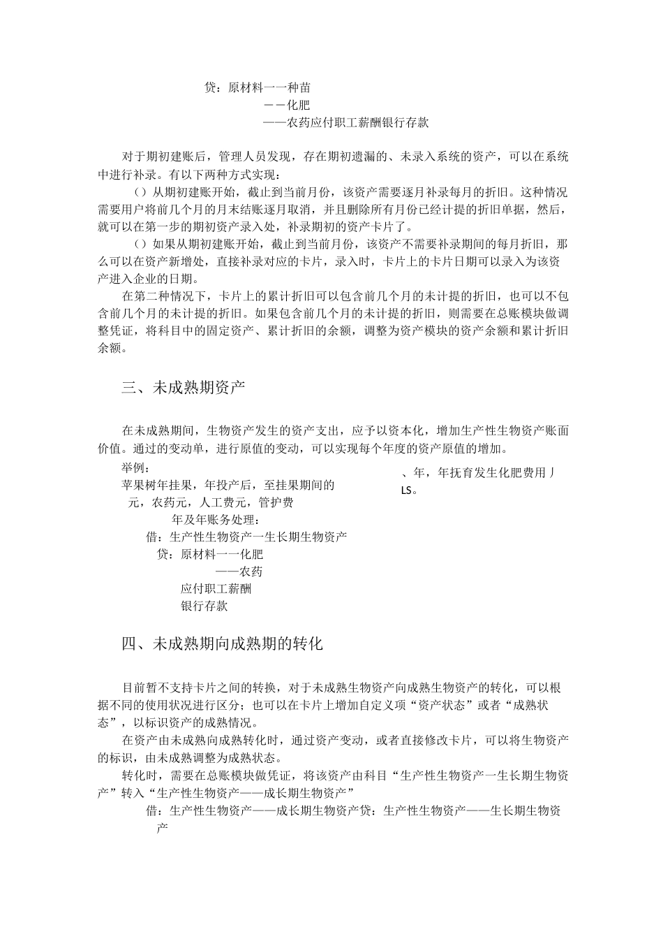 T+生产性生物资产解决方案_第2页