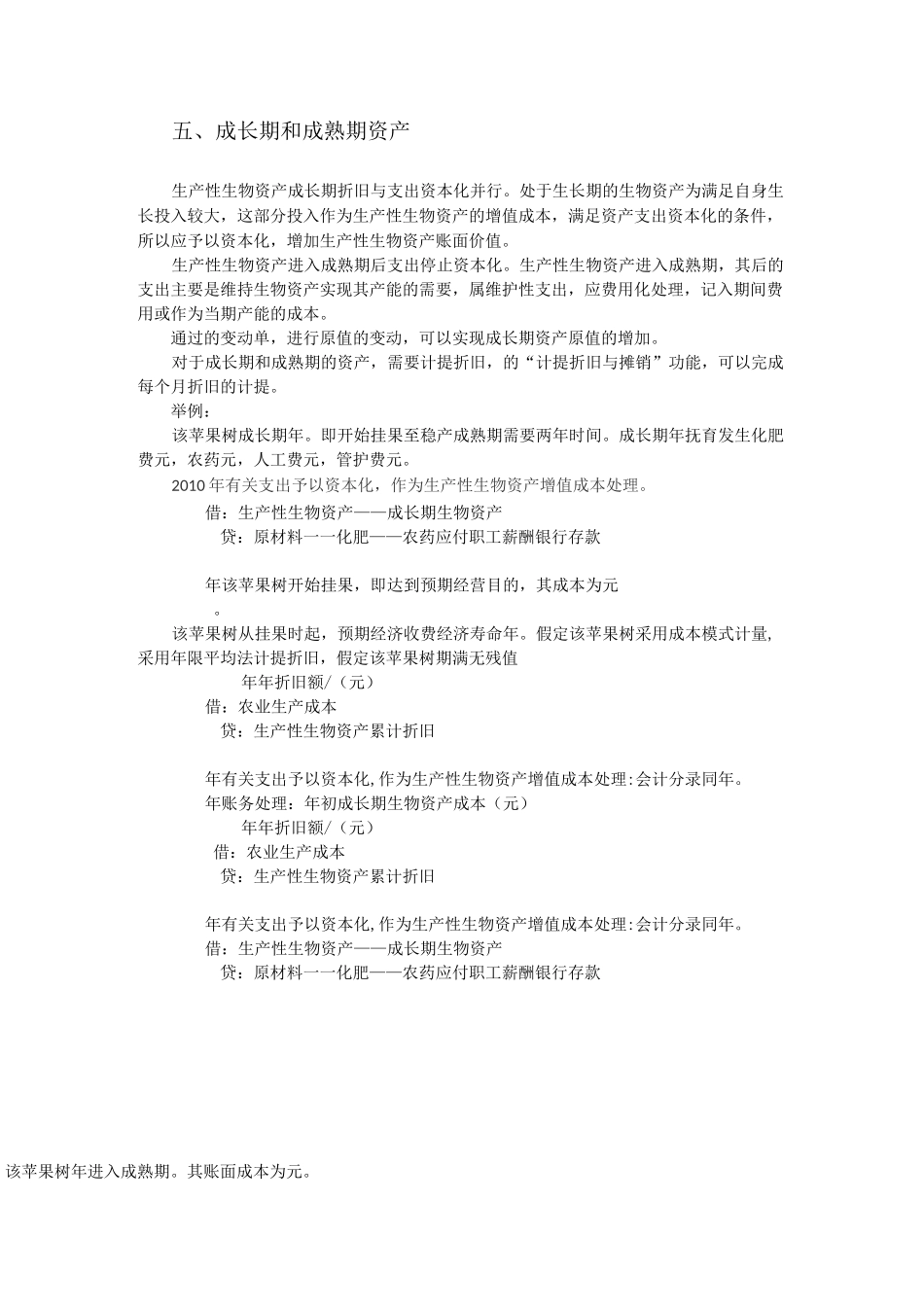 T+生产性生物资产解决方案_第3页