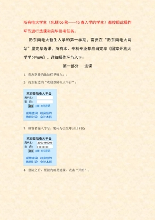 2025年电大新生网上选课及形成性考核操作步骤