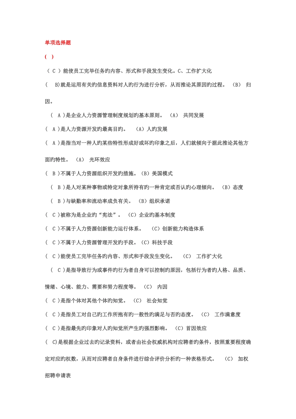 2025年职业技能实训平台形成性考核人力资源答案_第1页