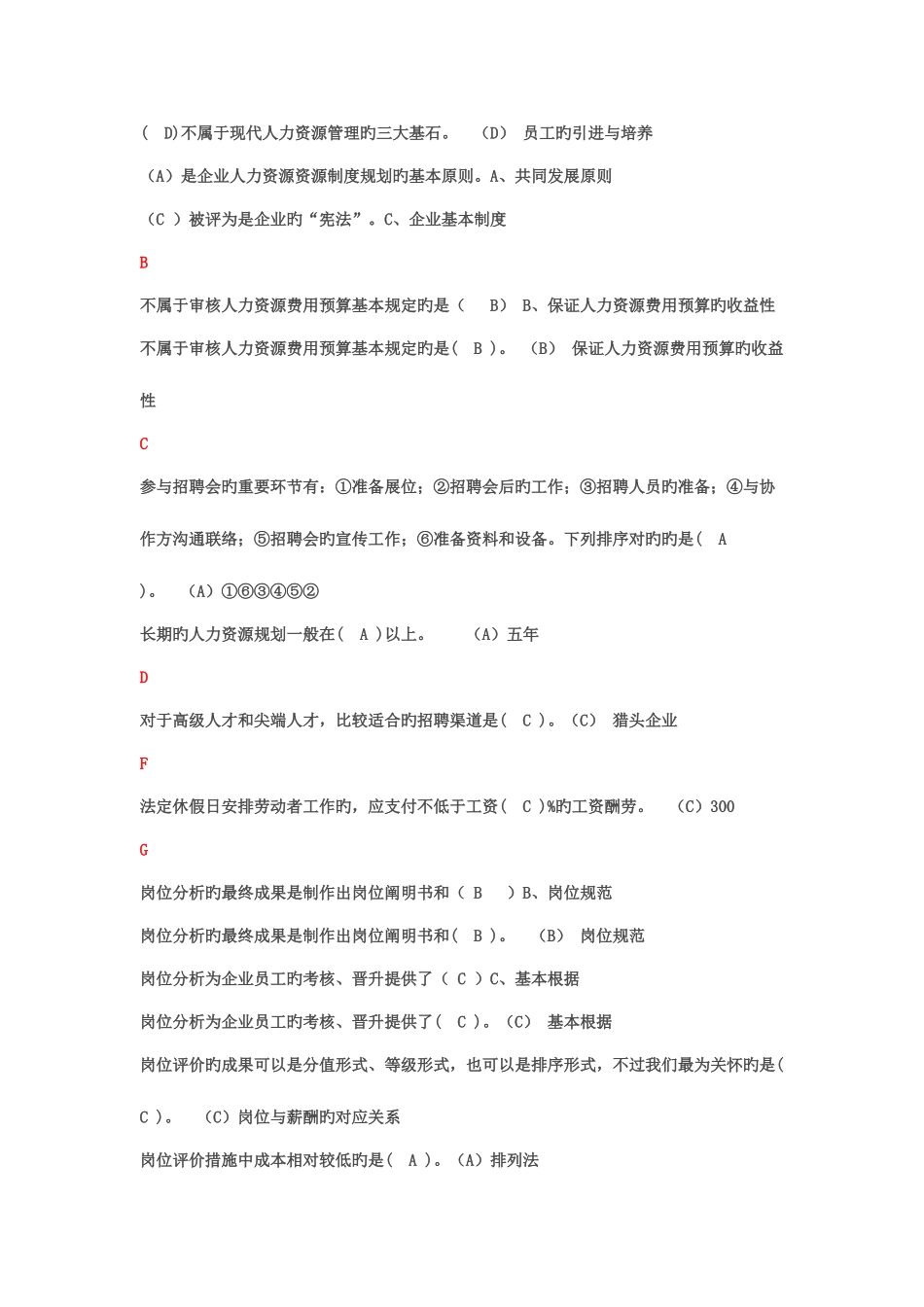 2025年职业技能实训平台形成性考核人力资源答案_第2页