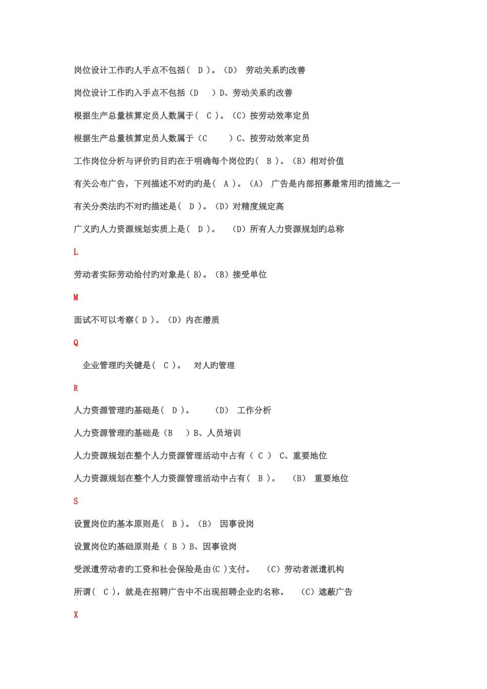 2025年职业技能实训平台形成性考核人力资源答案_第3页