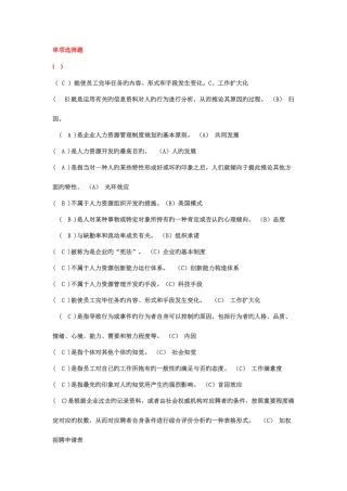 2025年职业技能实训平台形成性考核人力资源答案