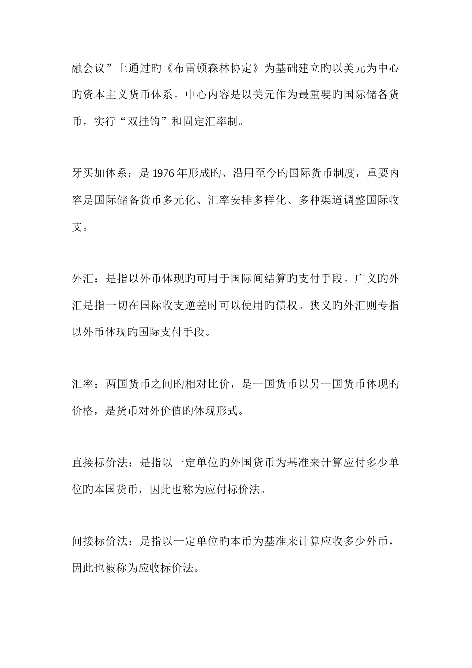 2025年电大货币银行学形成性考核册参考答案新版_第2页