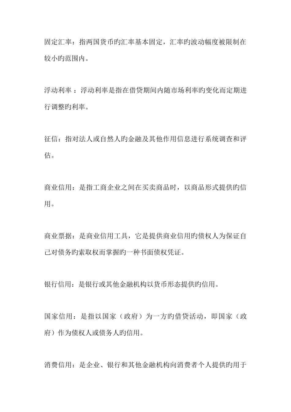 2025年电大货币银行学形成性考核册参考答案新版_第3页