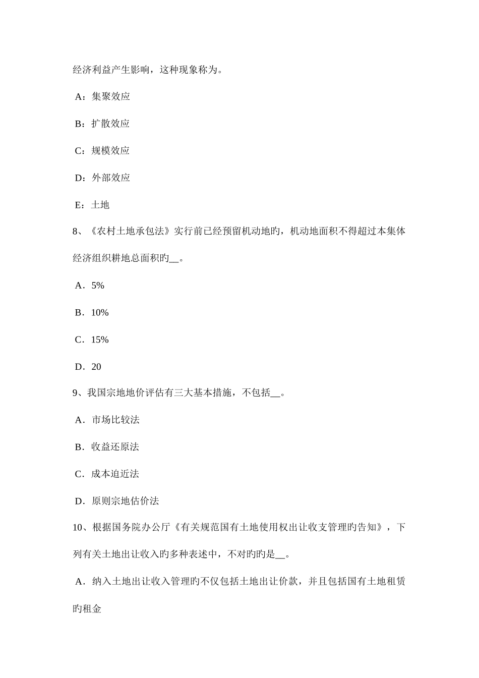2025年山东省土地估价师考试知识点土地的分类考试题_第3页