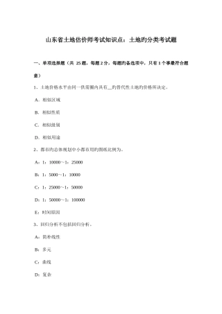 2025年山东省土地估价师考试知识点土地的分类考试题