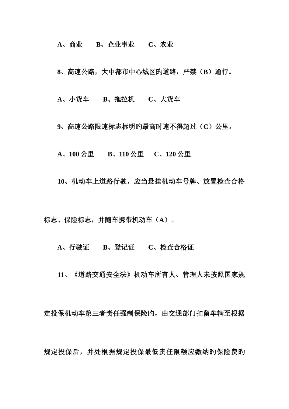 2025年道路交通安全法律法规知识竞赛试题附参考答案_第3页