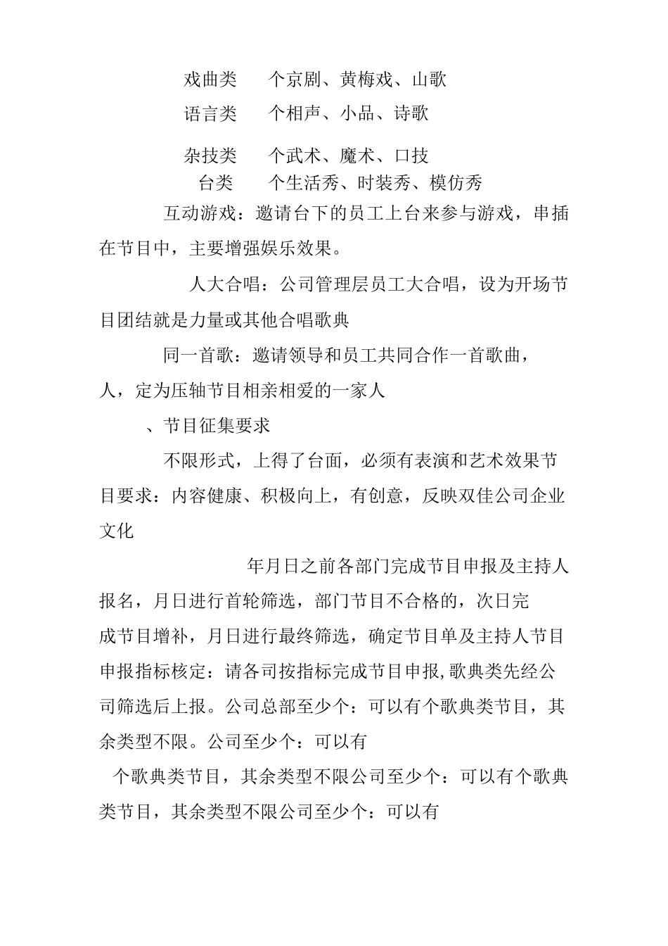 中秋晚会的策划方案_第2页