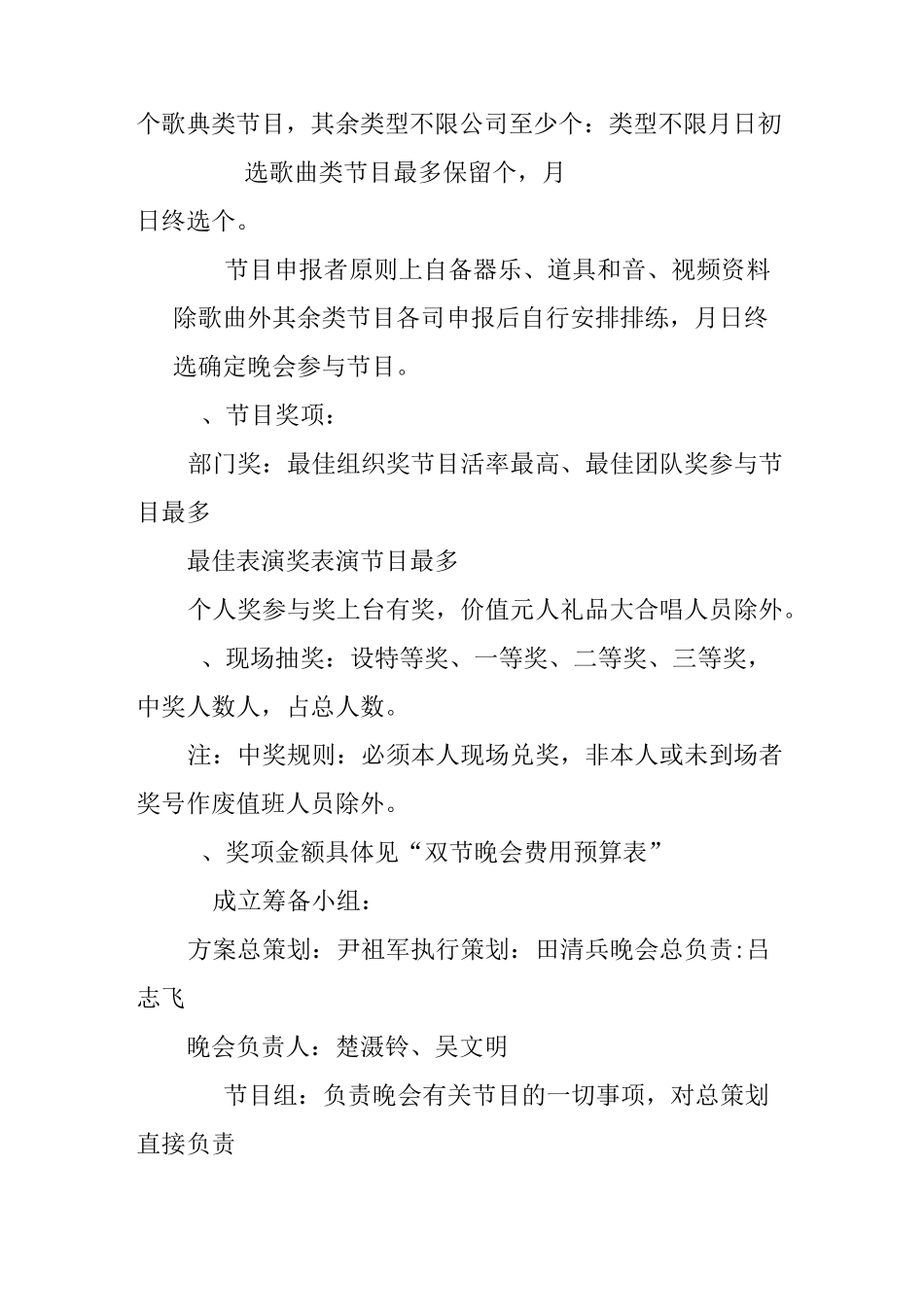 中秋晚会的策划方案_第3页