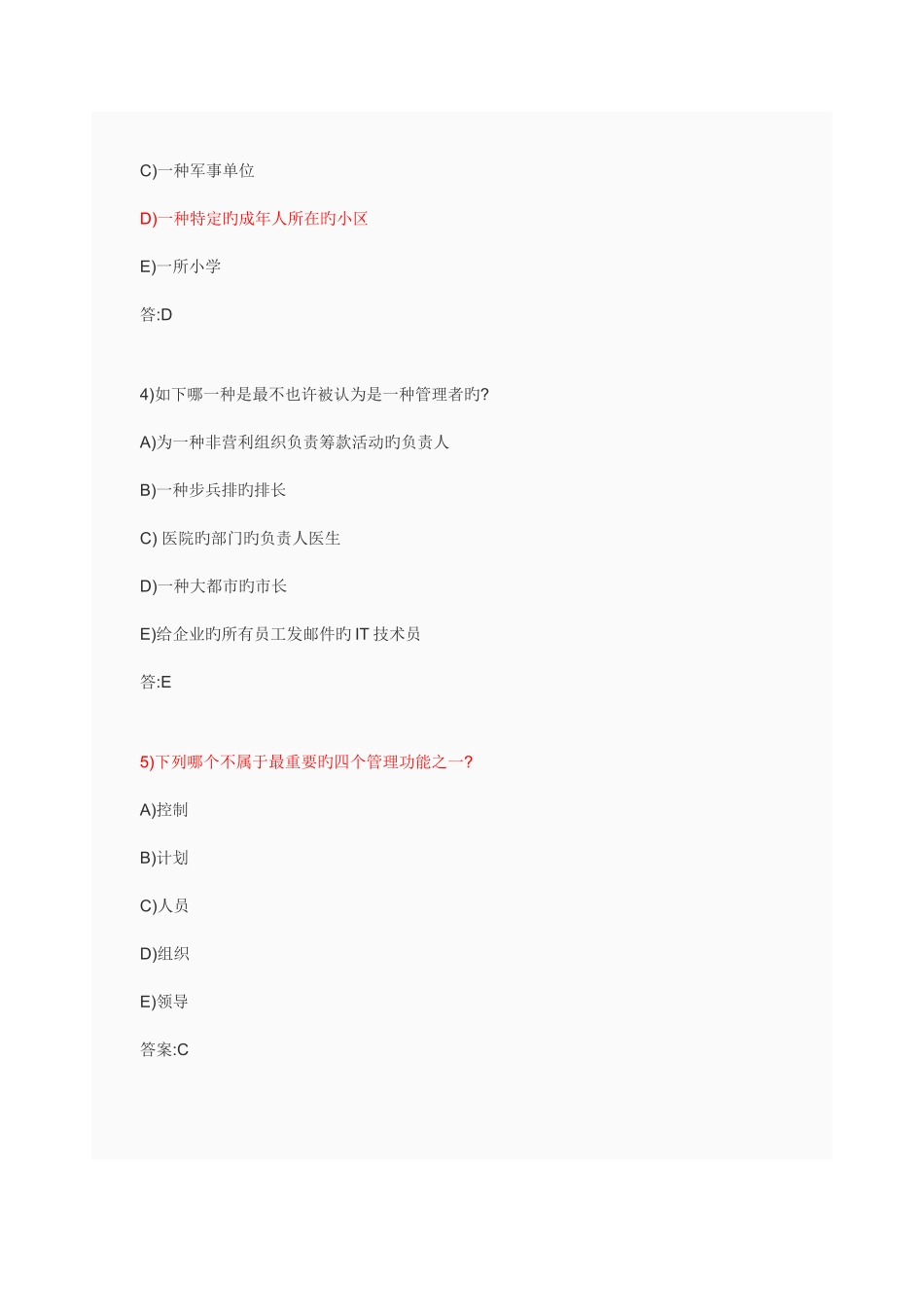 2025年组织行为学题库_第2页