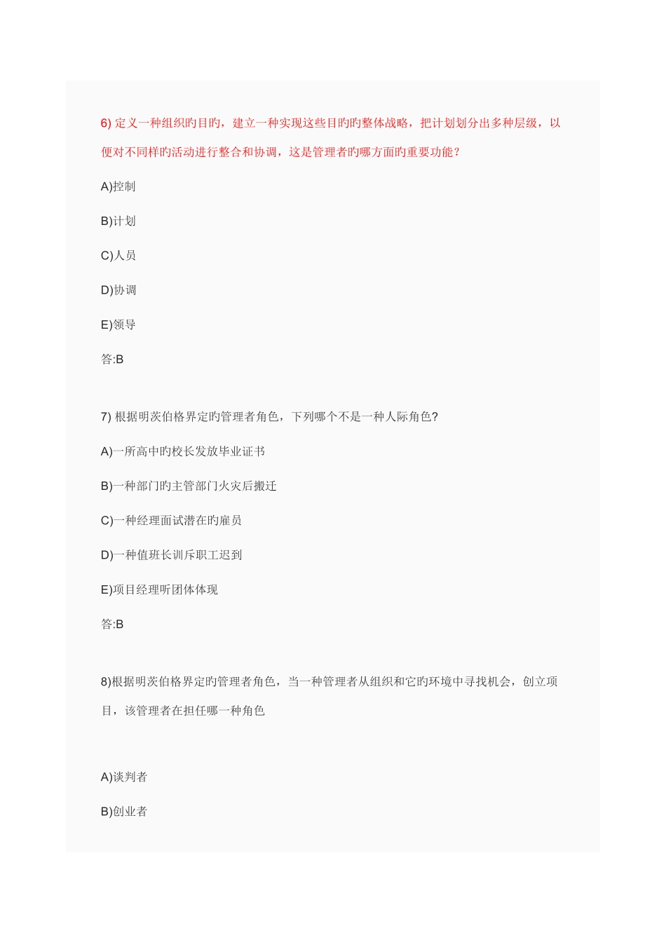 2025年组织行为学题库_第3页