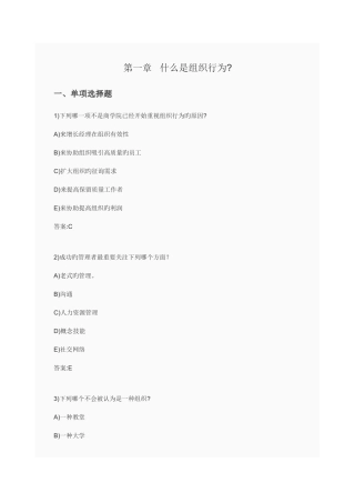 2025年组织行为学题库