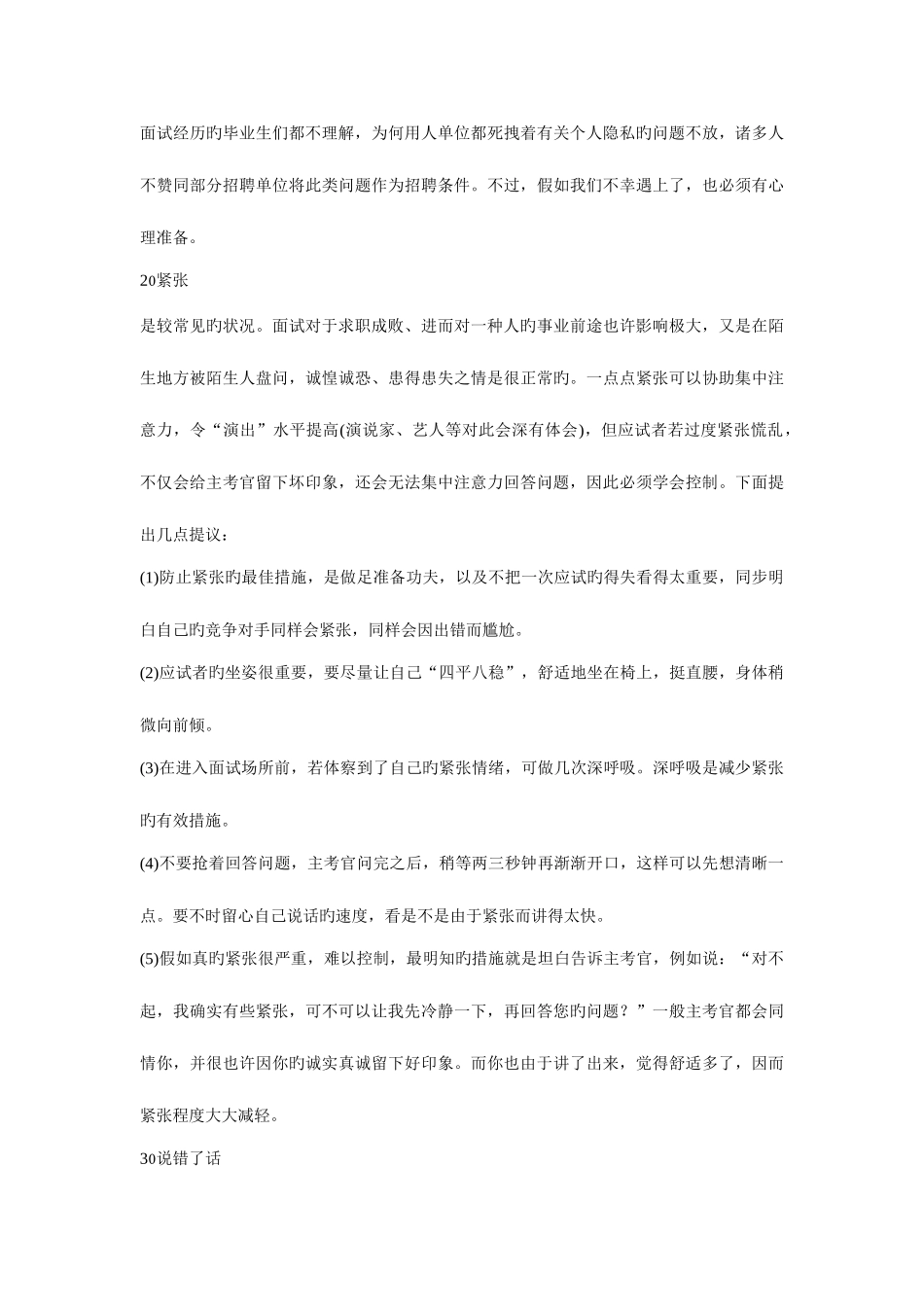 2025年我来谈一谈公务员面试危机与化解技巧_第3页