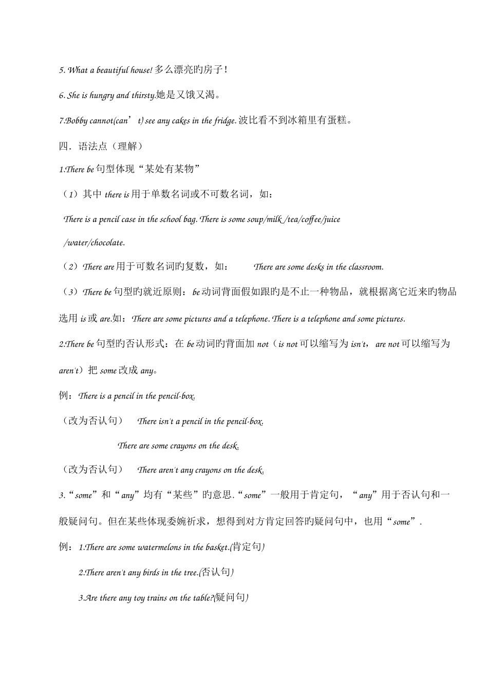 2025年译林版五年级英语上册知识点汇总_第2页