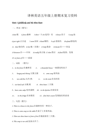 2025年译林版五年级英语上册知识点汇总