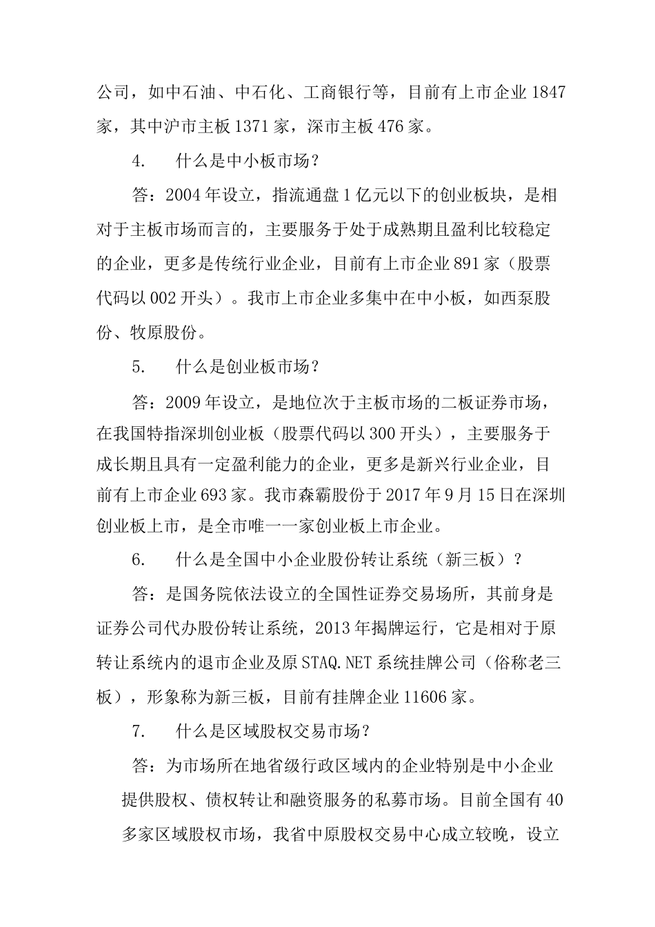 直接融资知识问答_第2页
