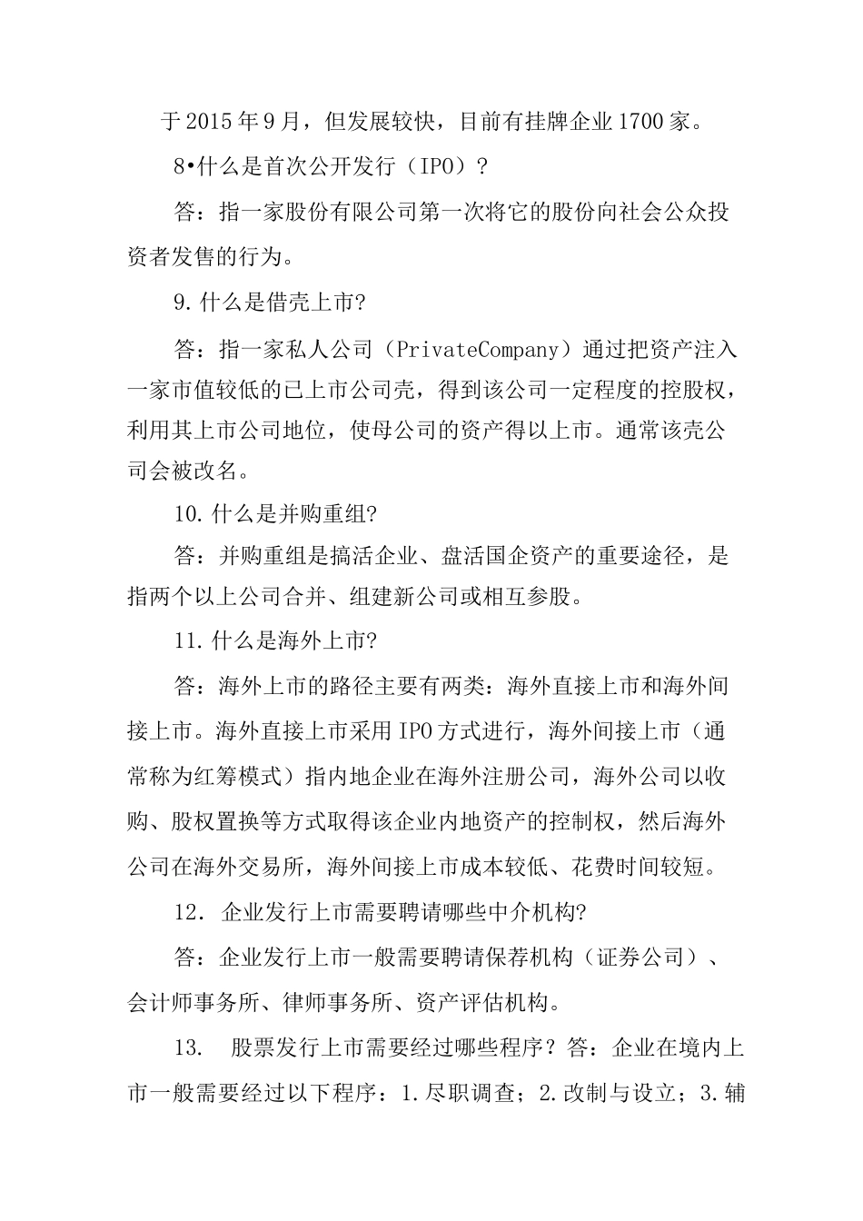 直接融资知识问答_第3页