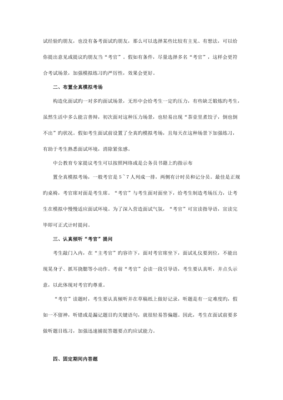 2025年福建漳州公务员面试笔试第三名面试能翻盘吗_第2页