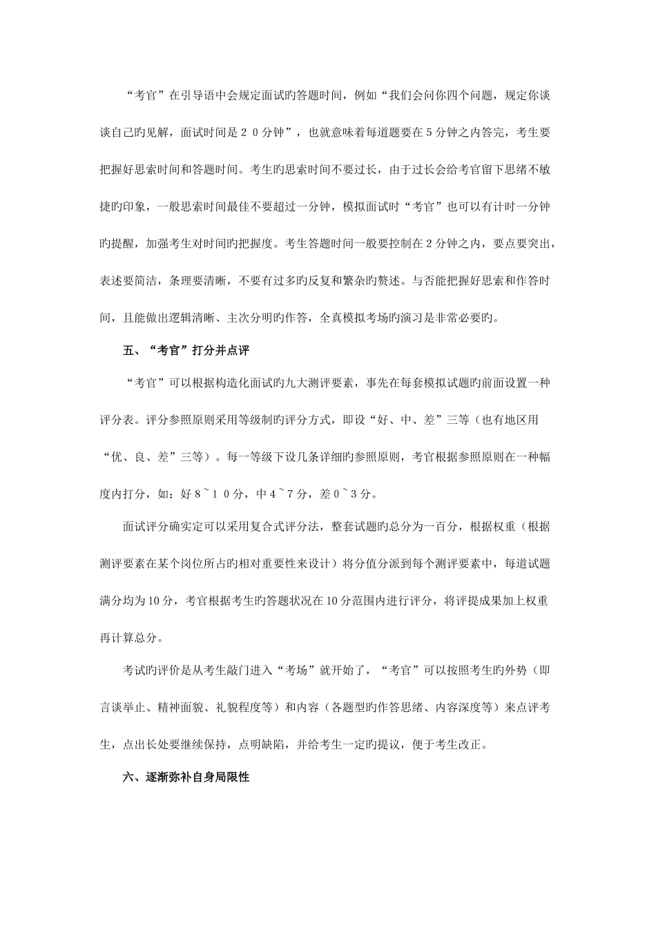 2025年福建漳州公务员面试笔试第三名面试能翻盘吗_第3页