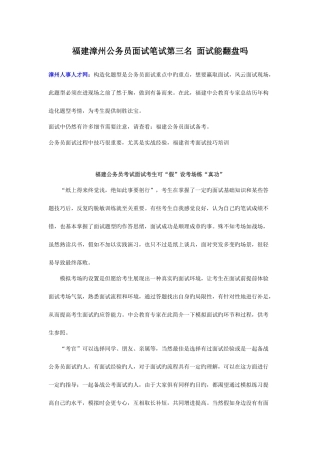 2025年福建漳州公务员面试笔试第三名面试能翻盘吗