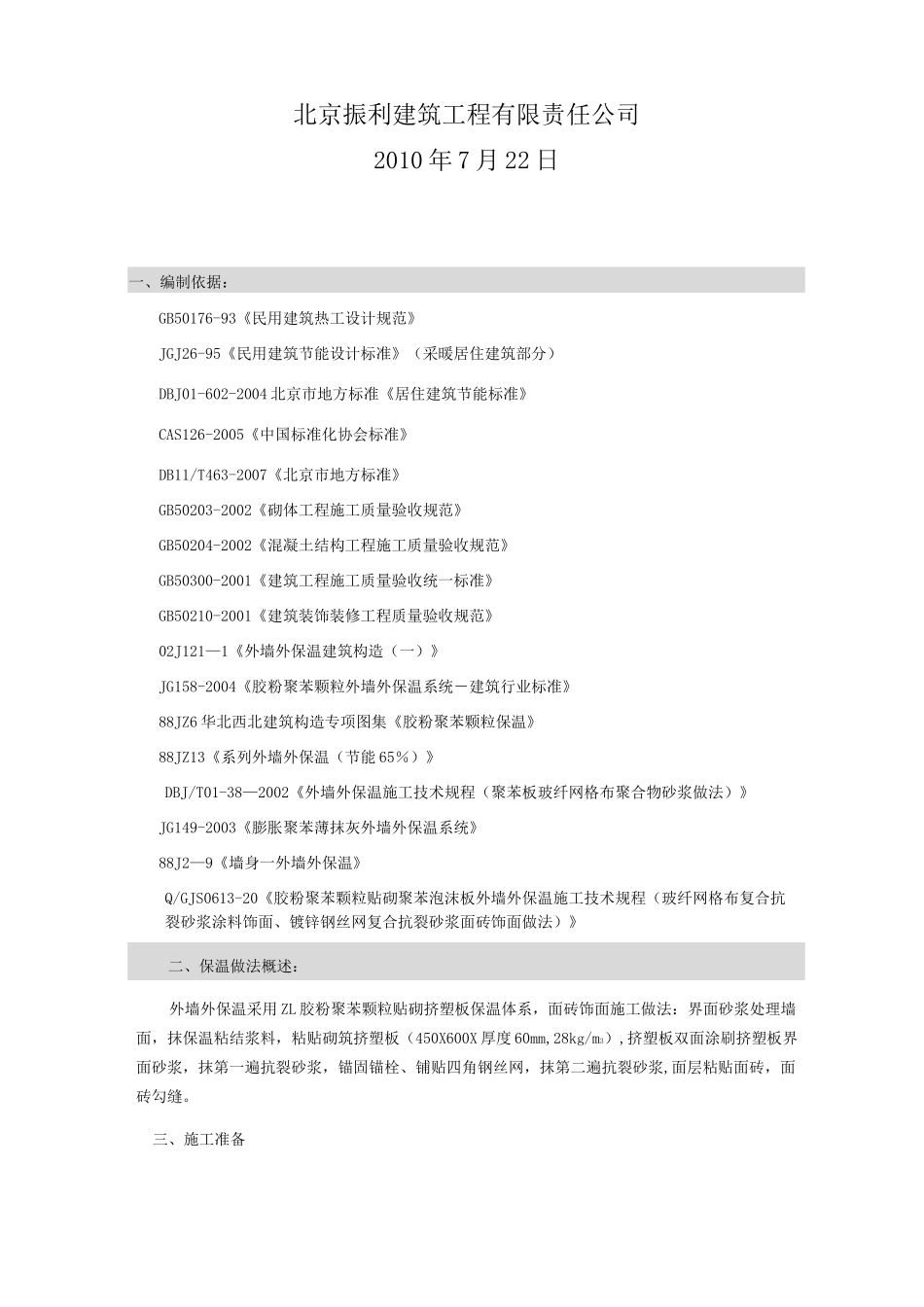 某教学楼工程施工方案_第2页