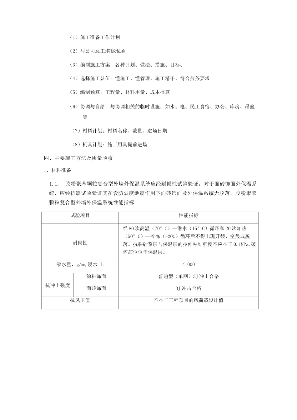 某教学楼工程施工方案_第3页