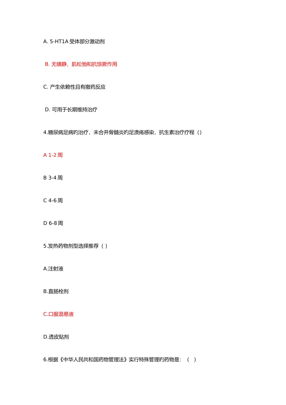 2025年执从业药师继续教育学习考试试题答案_第2页