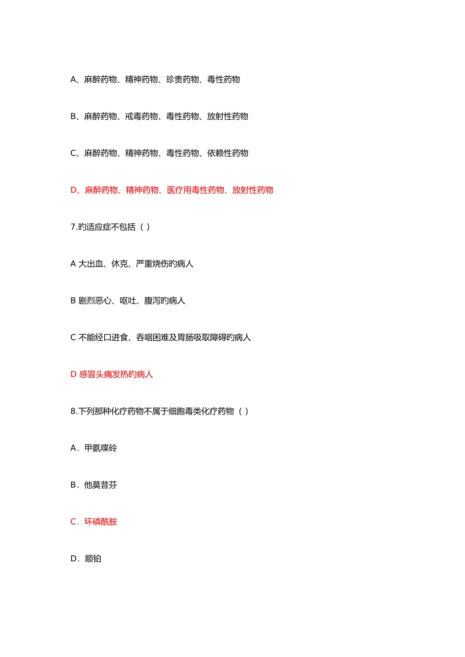2025年执从业药师继续教育学习考试试题答案_第3页