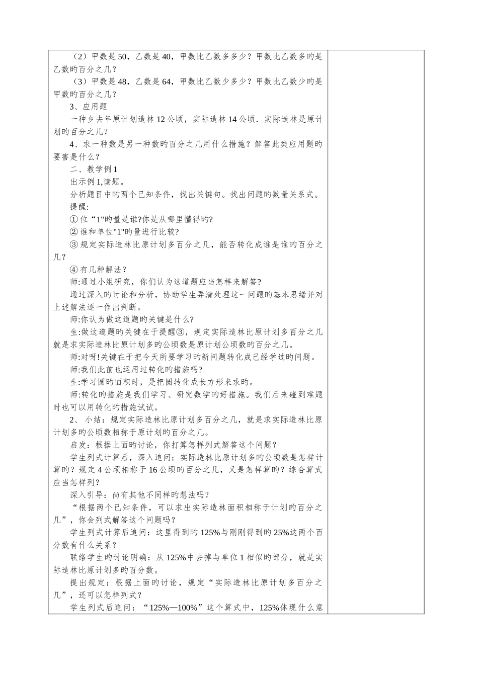 2025年苏教版六级下数学教案_第2页