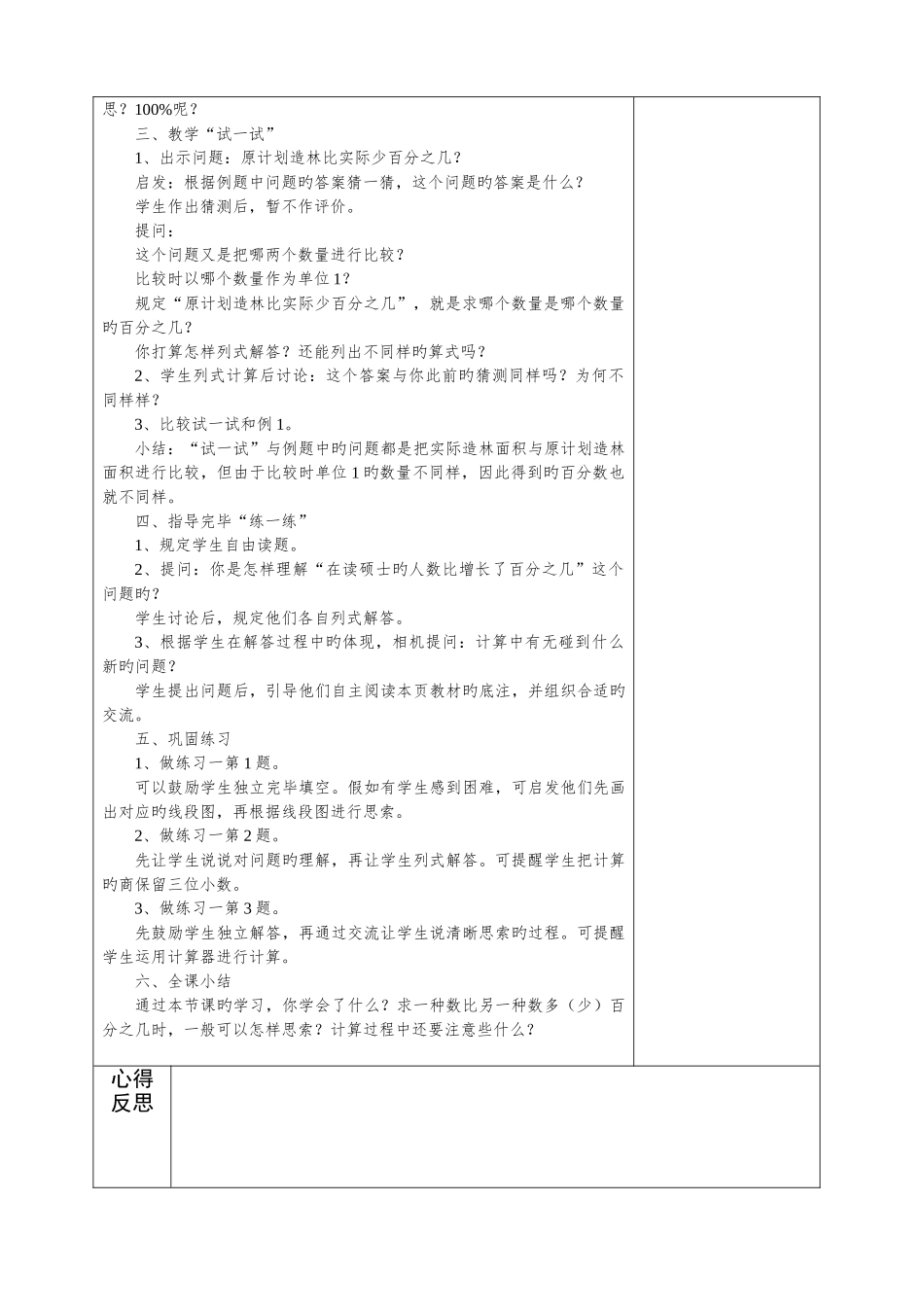 2025年苏教版六级下数学教案_第3页