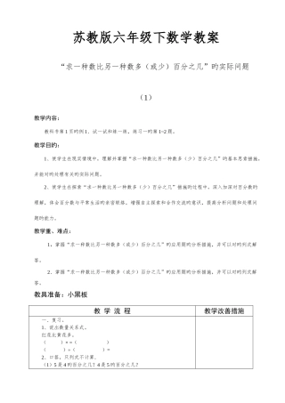 2025年苏教版六级下数学教案