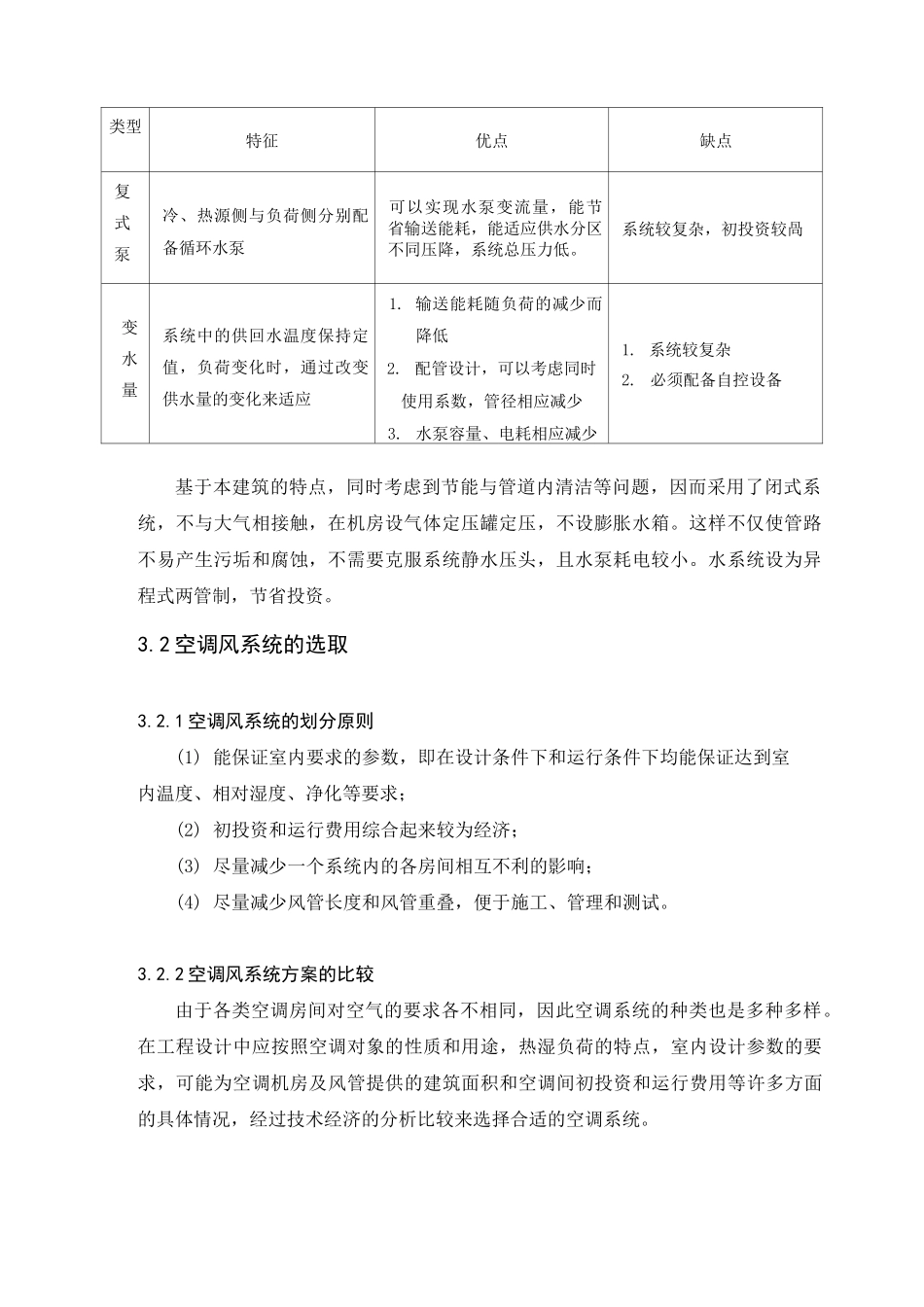 空调系统方案的确定_第2页
